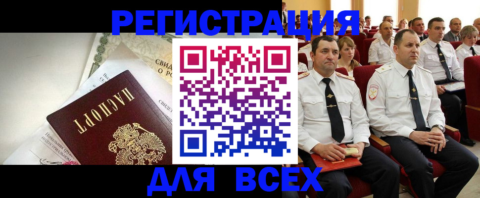прописка для работы в Сарове