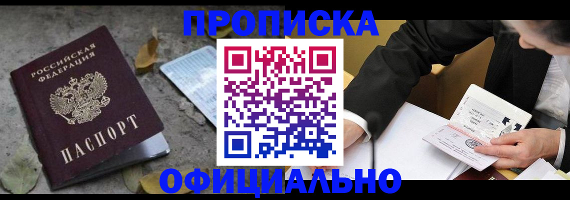 прописка для кредита в Сарове