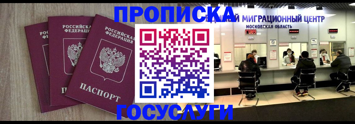 прописка штамп в Сарове