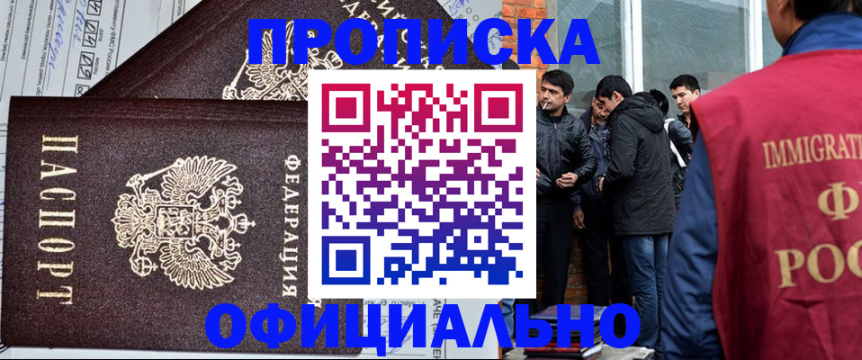 прописка штамп в Сарове